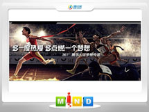 藁城361度——腾讯大运会梦想传递